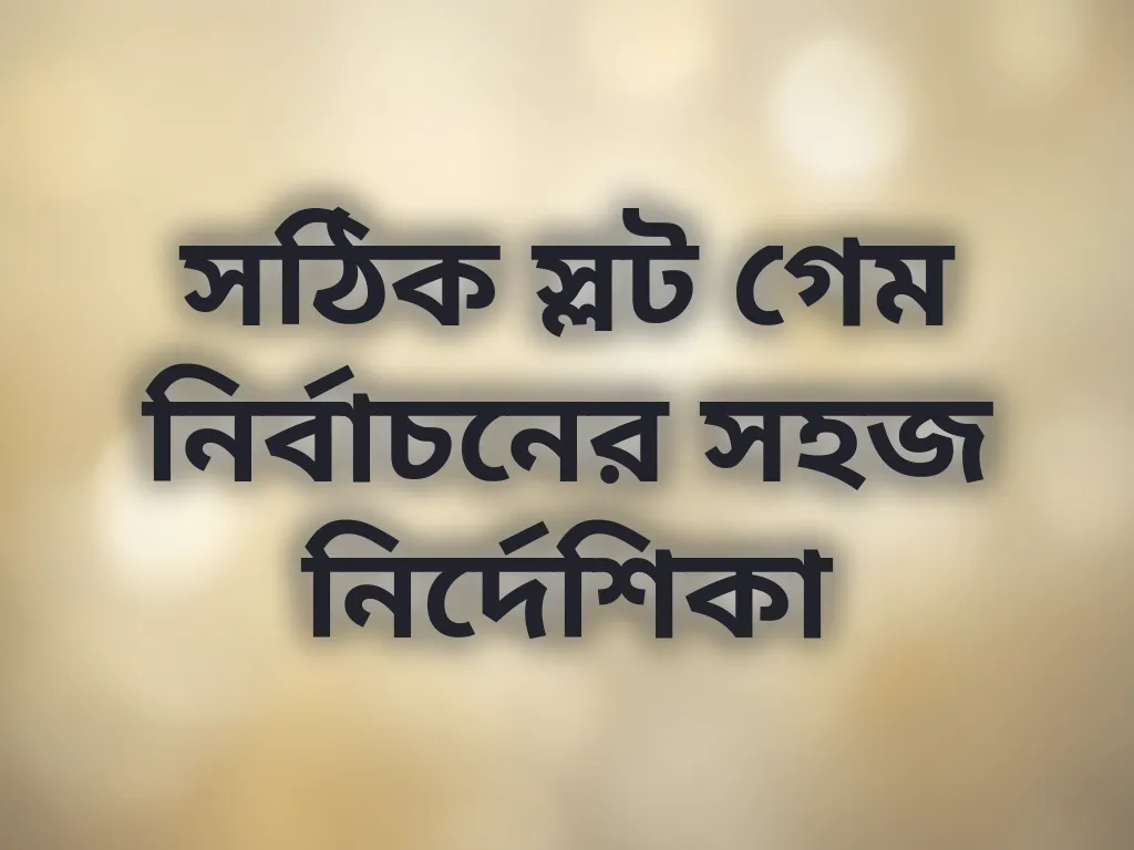 স্লট গেম সিলেকশন